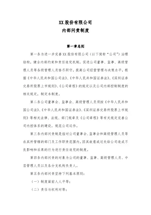 股份公司内部问责制度