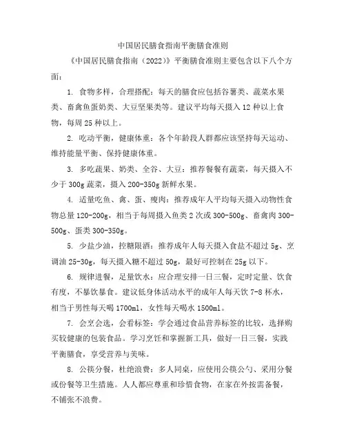 中国居民膳食指南平衡膳食准则