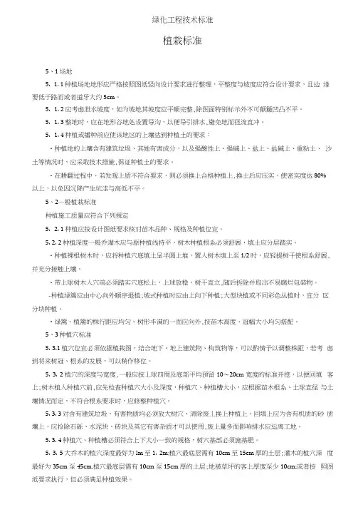 绿化工程技术标准