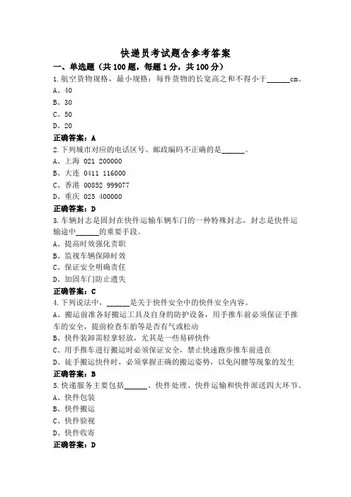快递员考试题含参考答案