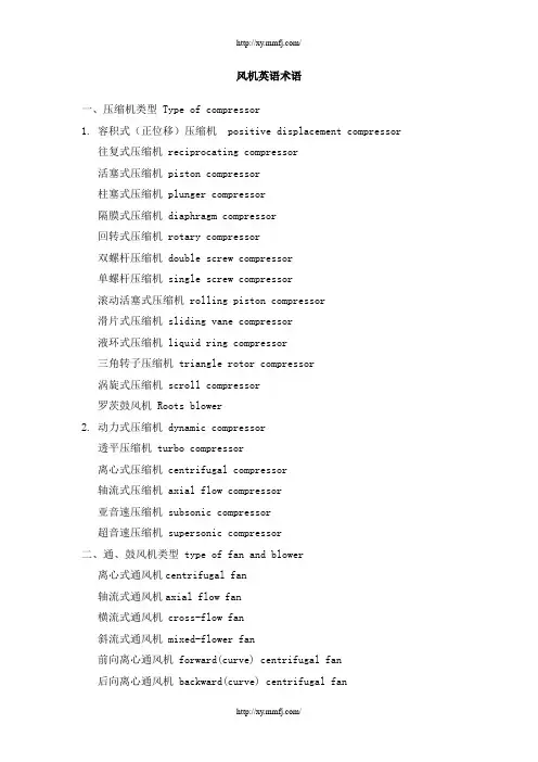 风机英语术语
