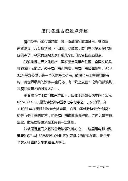 厦门名胜古迹景点介绍