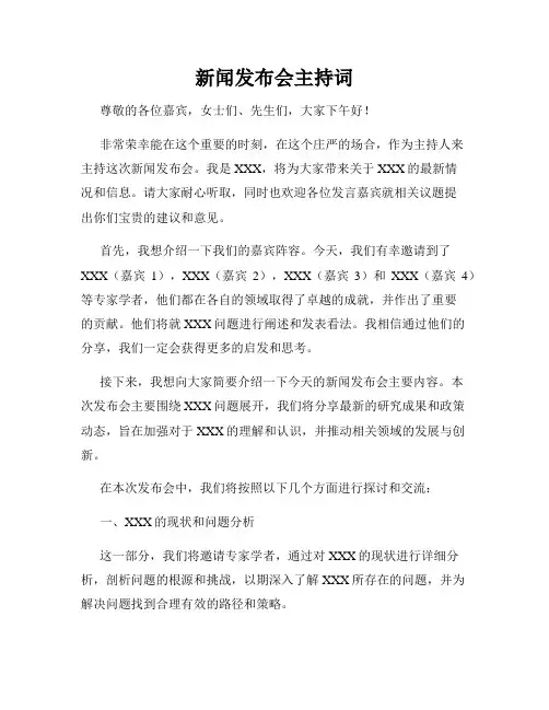 新闻发布会主持词