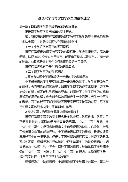 说说识字与写字教学改革的基本理念