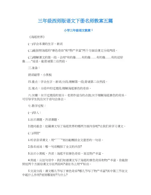 三年级西师版语文下册名师教案五篇