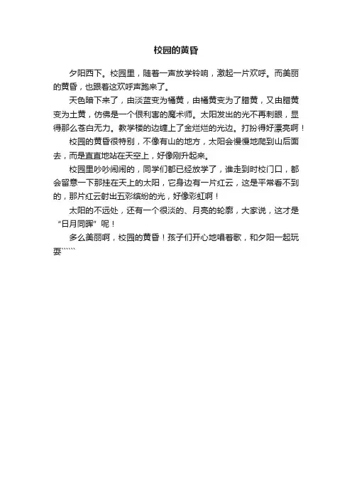 校园的黄昏