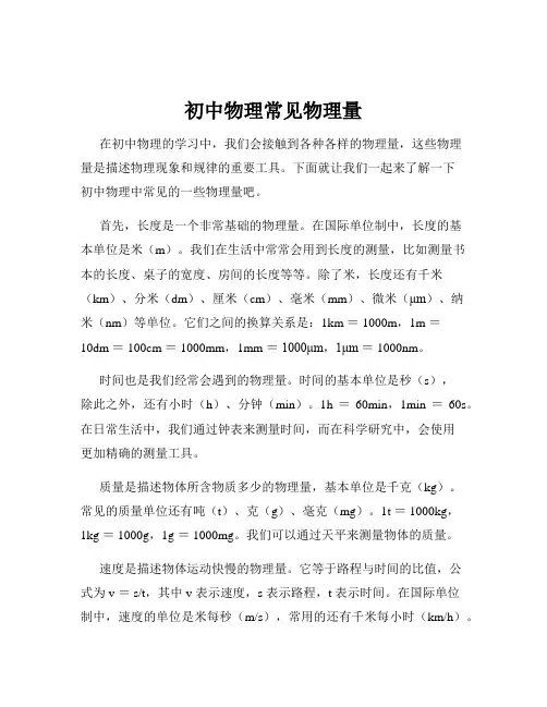 初中物理常见物理量