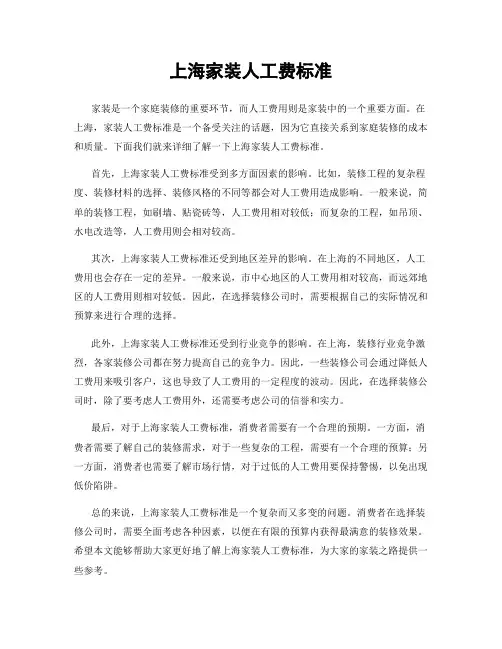 上海家装人工费标准