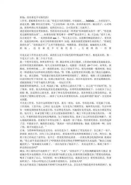 职场：没有谁是不可取代的!