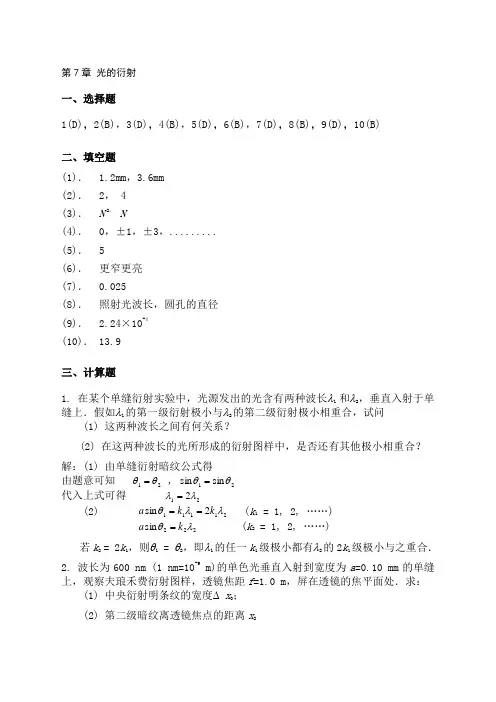 《光的衍射》答案