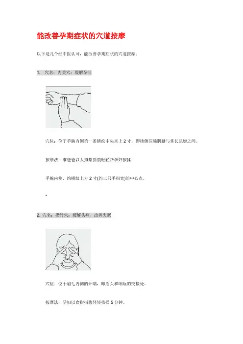 孕妇适宜按摩的穴位
