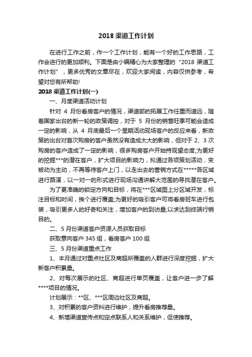 2018渠道工作计划