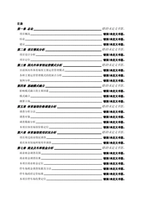 体育公园测算报告