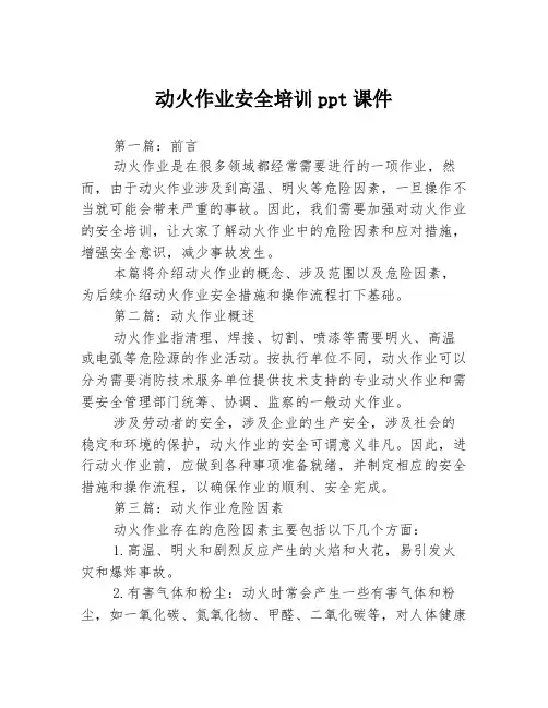 动火作业安全培训ppt课件3篇