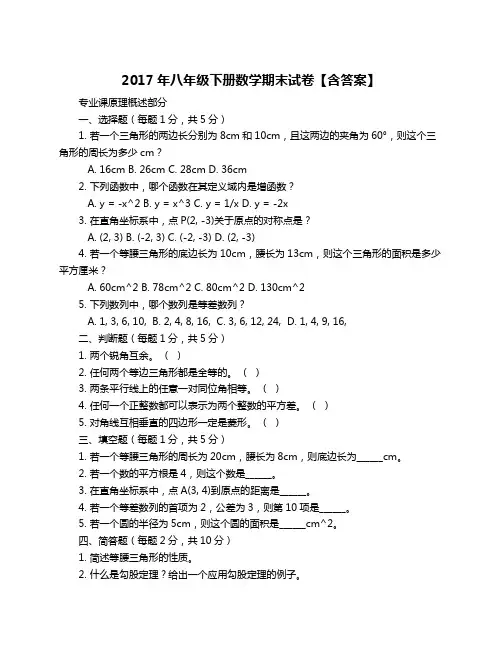 2017年八年级下册数学期末试卷【含答案】
