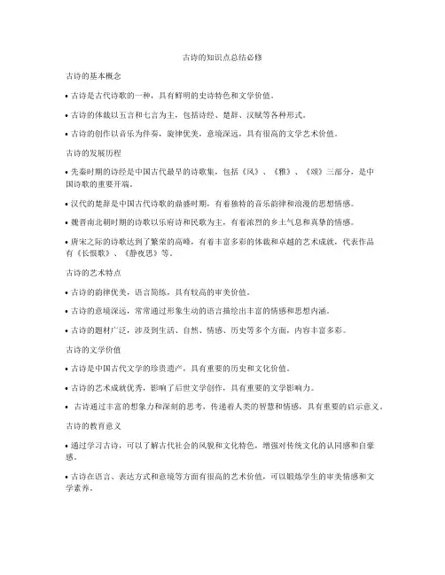 古诗的知识点总结必修