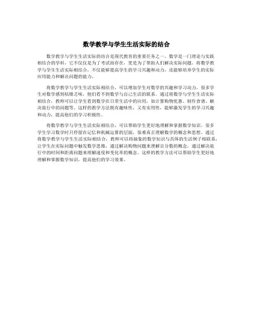 数学教学与学生生活实际的结合