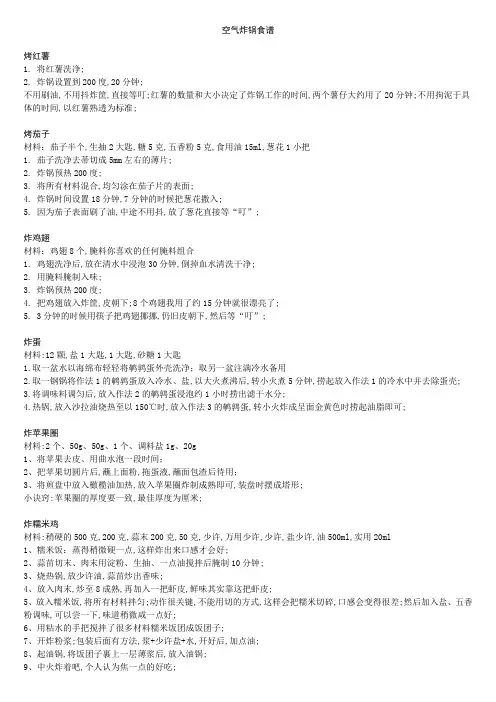 空气炸锅食谱