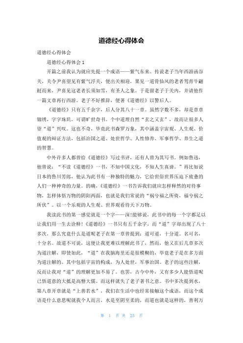 道德经心得体会
