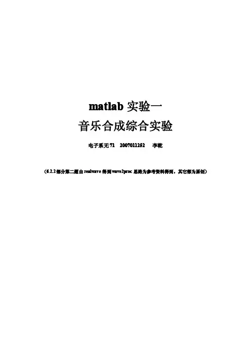MATLAB音乐合成