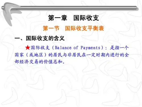 1国际收支