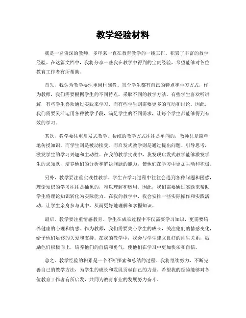 教学经验材料