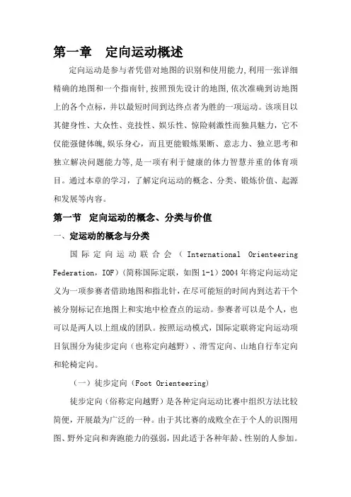 定向运动