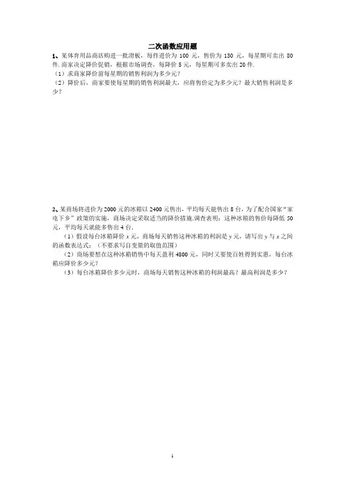 (完整版)经典二次函数应用题(含答案)