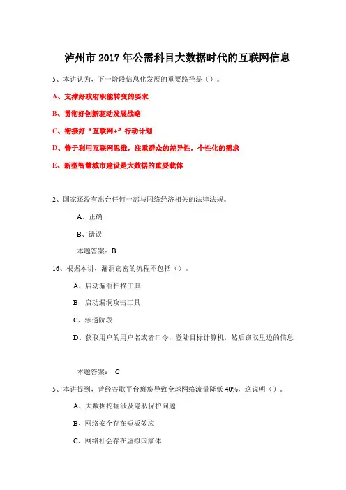 2017年公需科目大数据时代的互联网信息安全考试答案 (5)