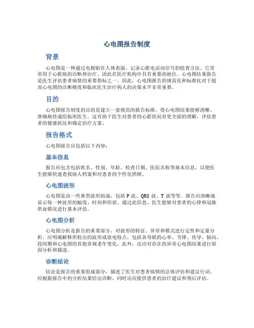 心电图报告制度