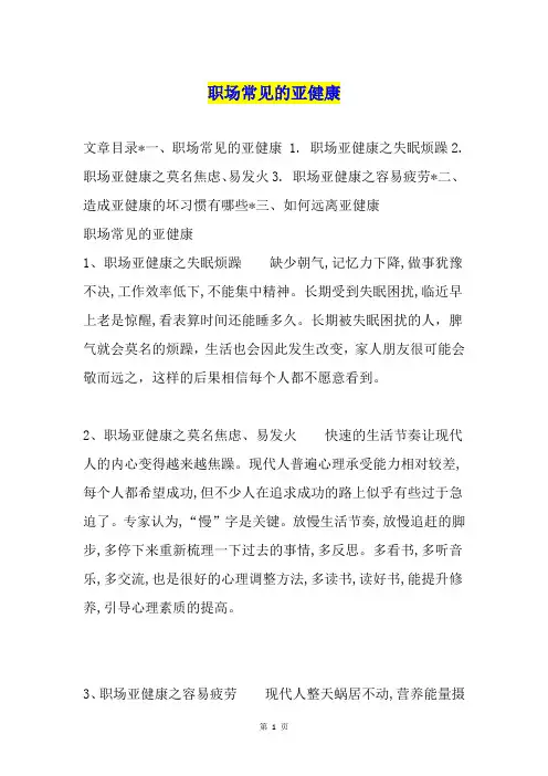 职场常见的亚健康