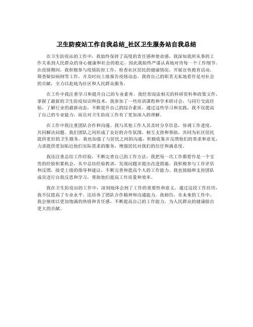 卫生防疫站工作自我总结_社区卫生服务站自我总结