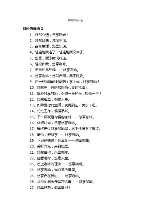 咖啡店标语
