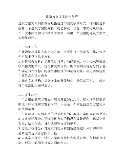 建筑方案文本制作教程