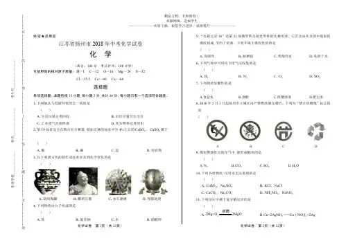 2018年江苏省扬州市中考化学试卷