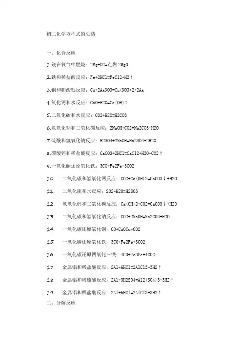 初二化学方程式大全总结