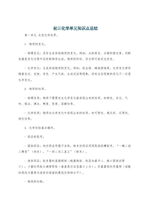 初三化学单元知识点总结