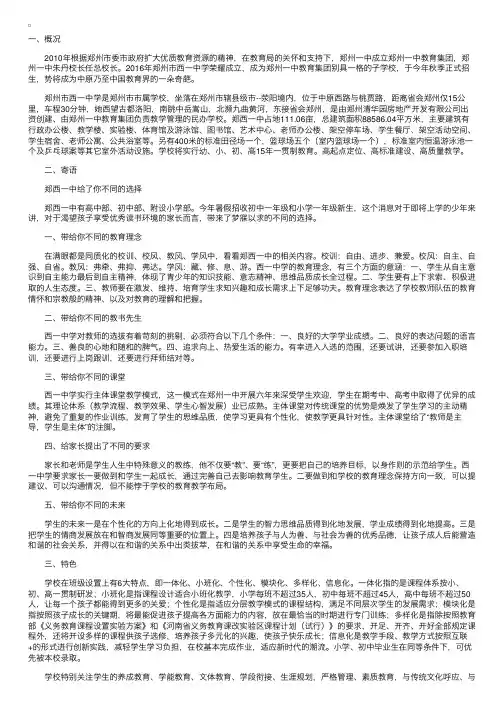 2016年河南郑州市西一中学招生简章