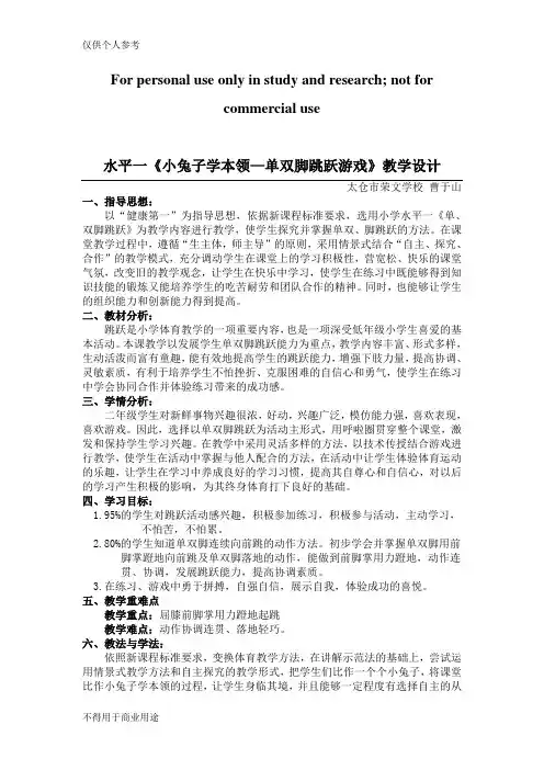 二年级体育 单双脚跳跃教案