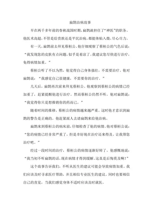 扁鹊治病故事