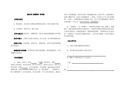 《雨霖铃》导学案