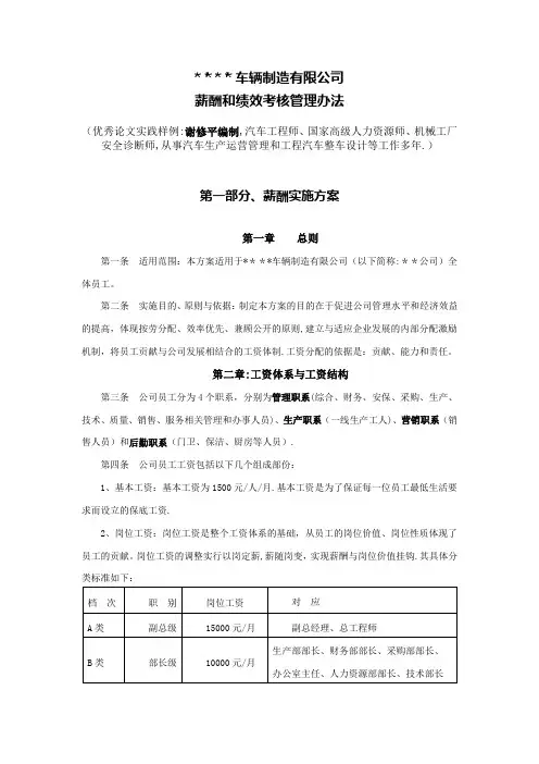汽车制造公司薪酬体制与绩效考核制度