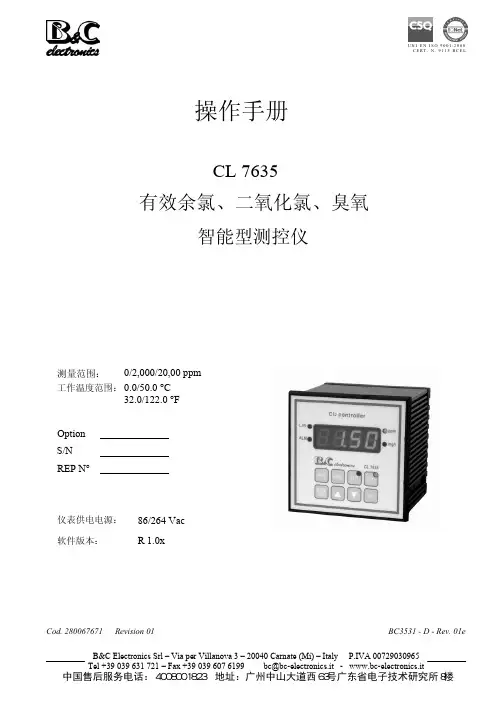 CL7635在线余氯二氧化氯臭氧测控仪操作手册