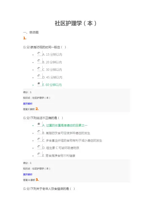 社区护理学