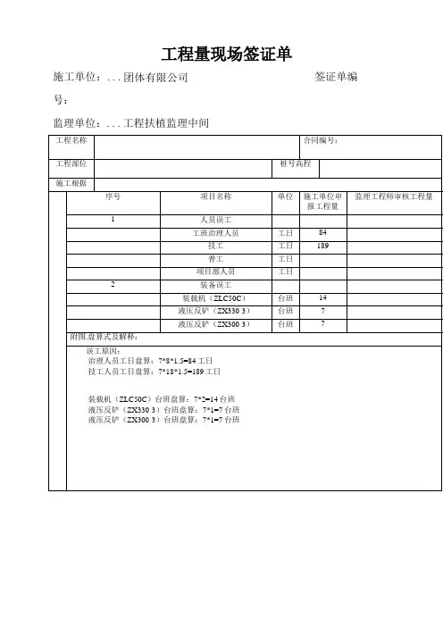 窝工现场签证单