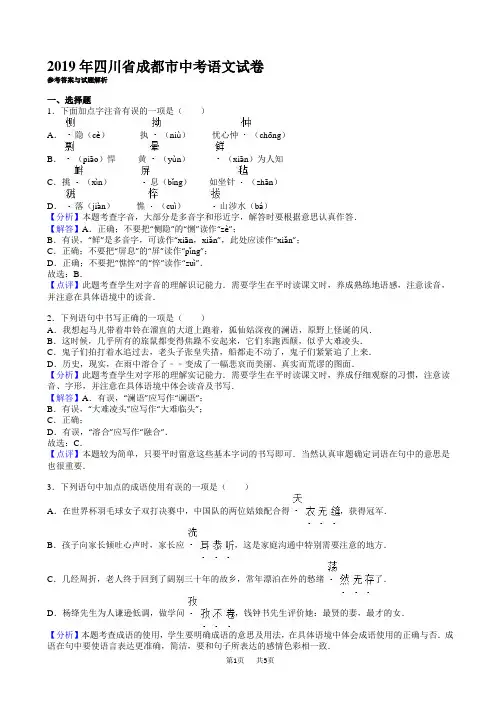 2019年成都市中考语文试卷(有答案)