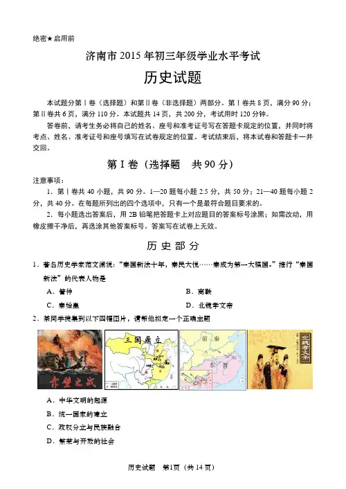2015年济南市初中学业水平考试历史试题