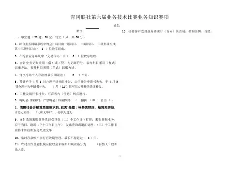业务知识考试题