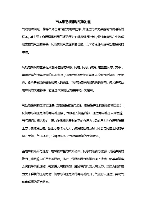 气动电磁阀的原理