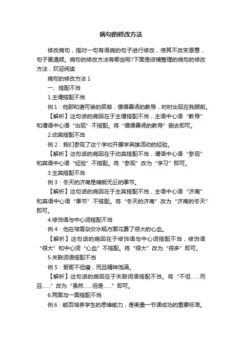 病句的修改方法